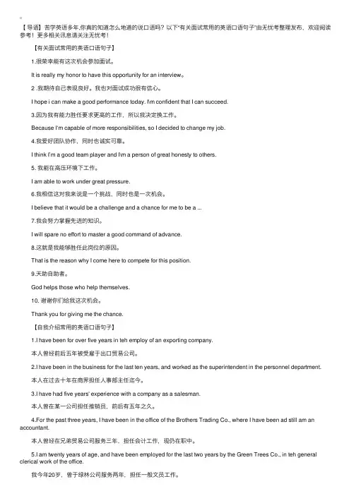 有关面试常用的英语口语句子
