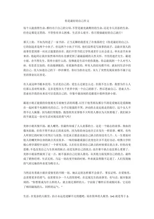 你是最好的自己作文完美版