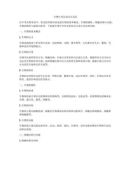 生物中考总知识点总结