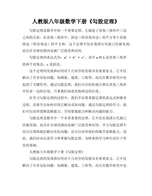 人教版八年级数学下册《勾股定理》