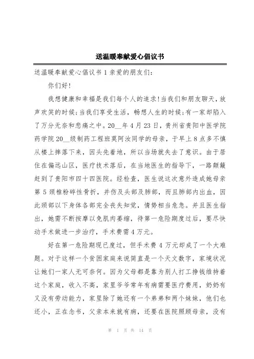 送温暖奉献爱心倡议书