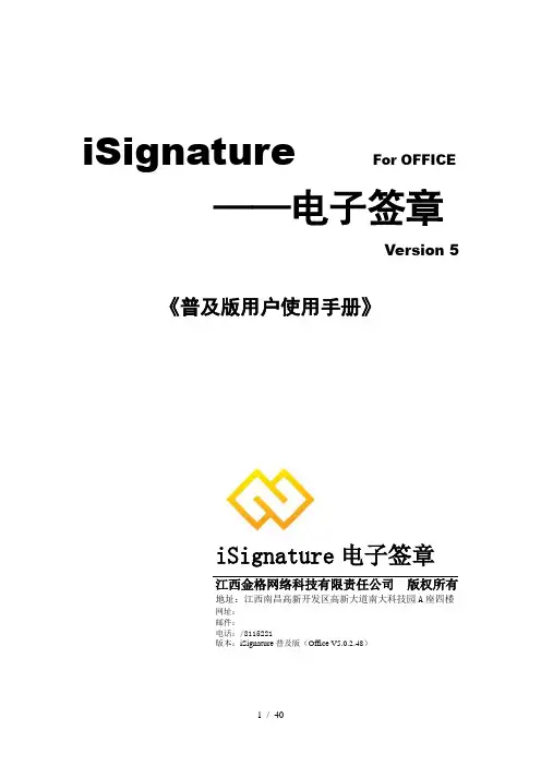 iSignature电子签章用户使用手册