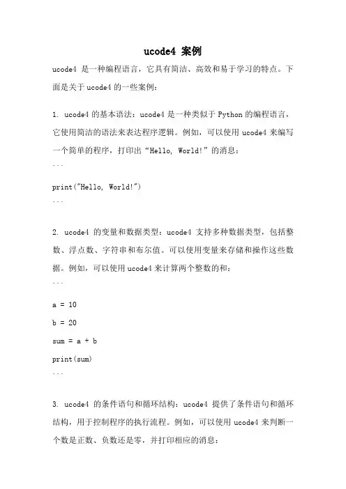 ucode4 案例