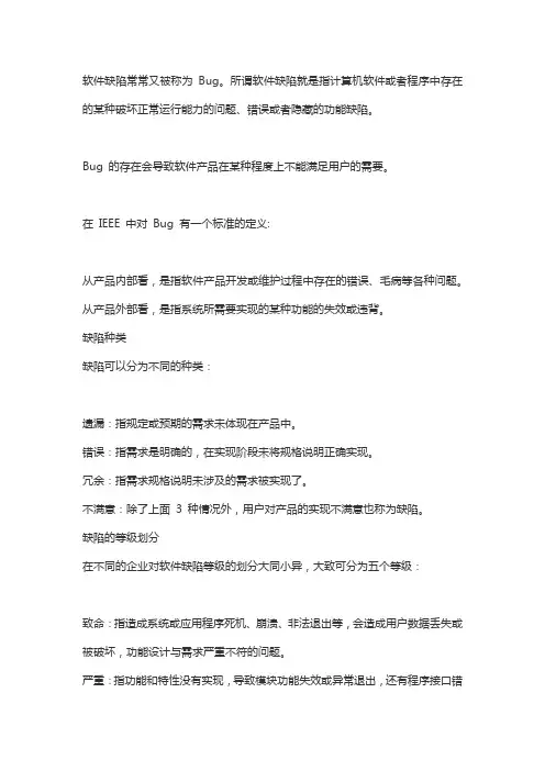 软件缺陷的划分