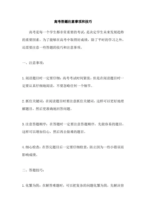 高考答题注意事项和技巧