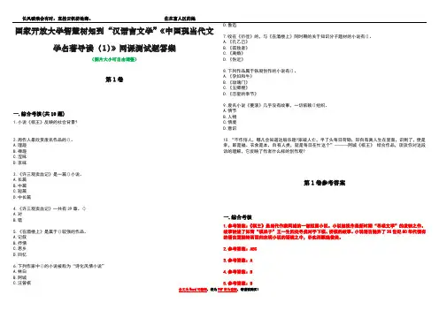 国家开放大学智慧树知到“汉语言文学”《中国现当代文学名著导读(1)》网课测试题答案卷5