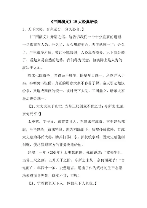《三国演义》10大经典语录