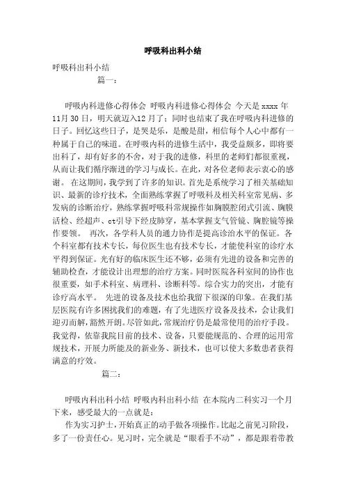 呼吸科出科小结