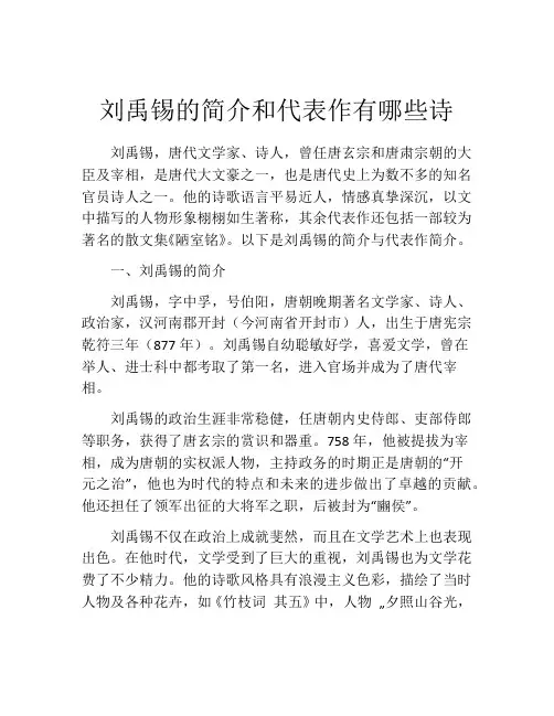 刘禹锡的简介和代表作有哪些诗