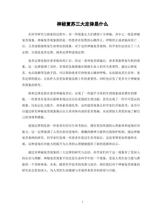 神秘复苏三大定律是什么