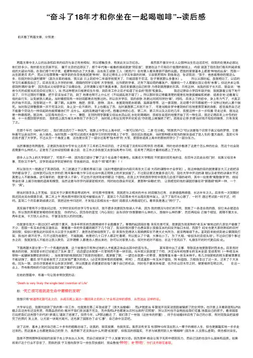 “奋斗了18年才和你坐在一起喝咖啡”--读后感
