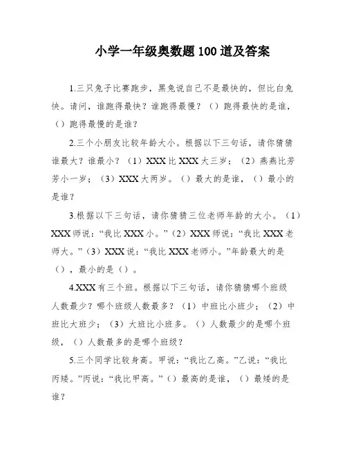 小学一年级奥数题100道及答案