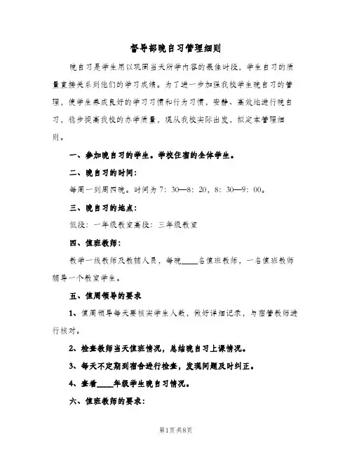 督导部晚自习管理细则(三篇)