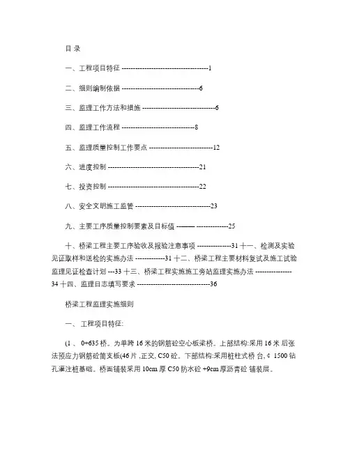 桥梁工程监理细则汇总