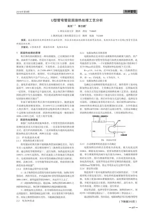 U型管弯管段固溶热处理工艺分析