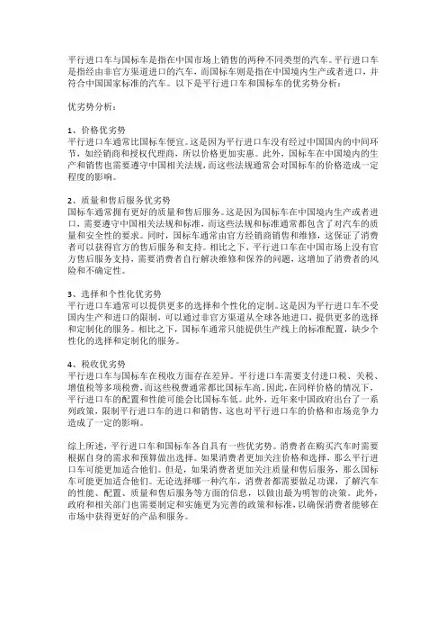 平行口车与国标车的优劣势