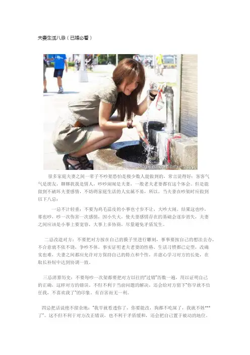 夫妻生活八忌