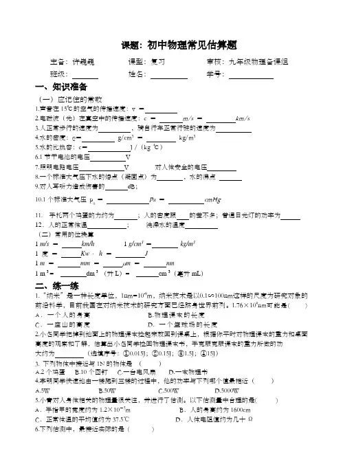 初中物理常见估算题
