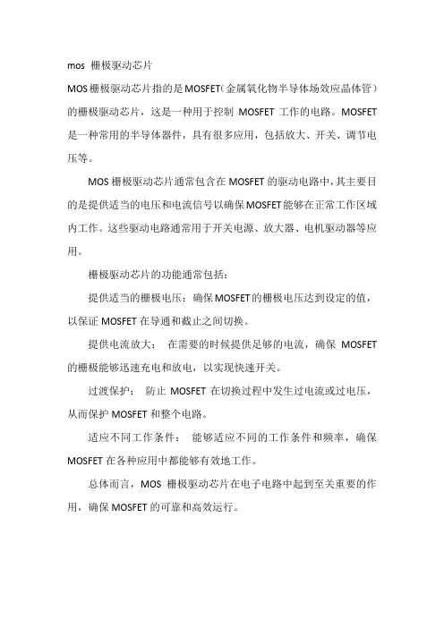 mos 栅极驱动芯片
