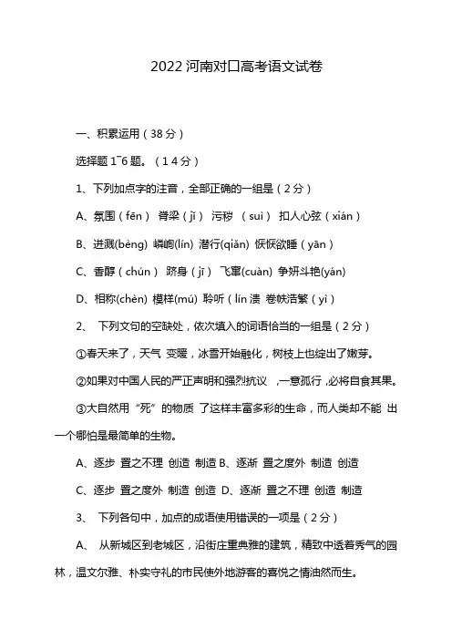 2022河南对口高考语文试卷