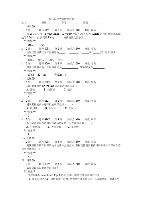 化工原理考试题及答案I