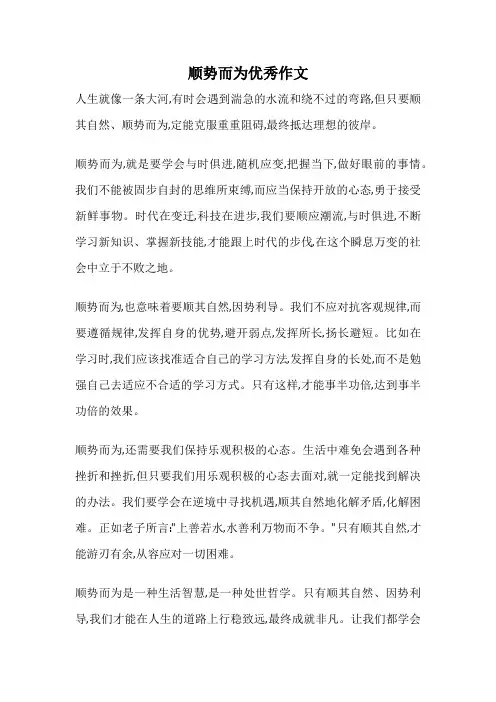顺势而为优秀作文