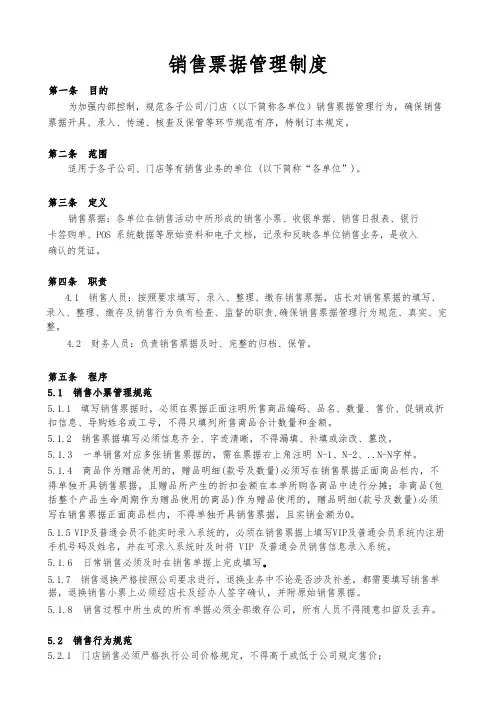 销售票据管理制度