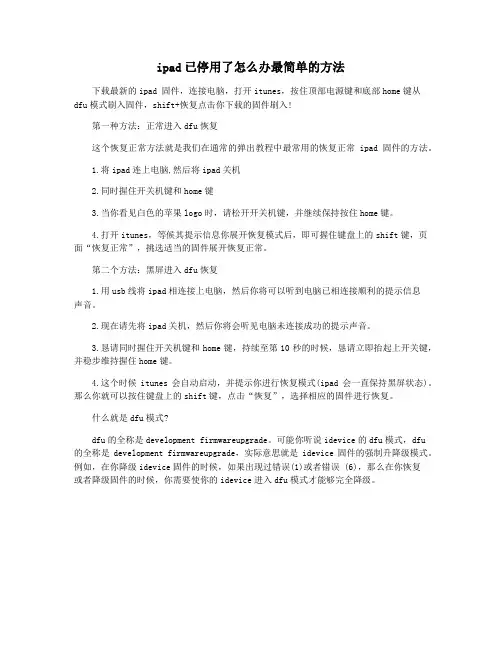 ipad已停用了怎么办最简单的方法