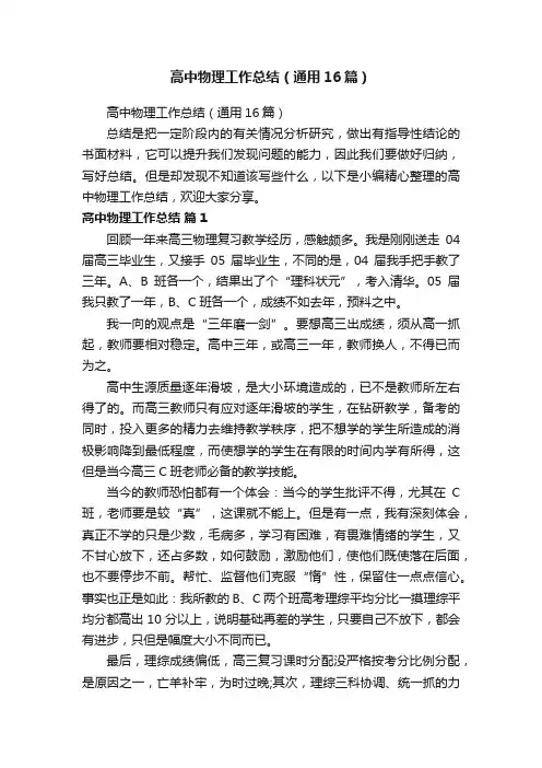 高中物理工作总结（通用16篇）