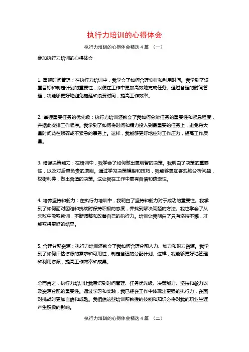 执行力培训的心得体会4篇