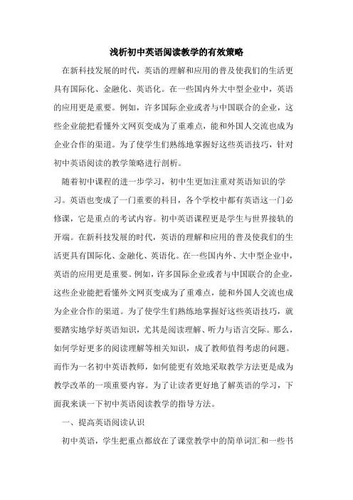 初中英语阅读教学有效策略[论文]