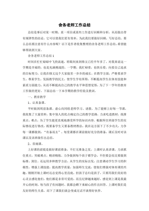 舍务老师工作总结