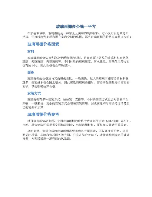 玻璃雨棚多少钱一平方