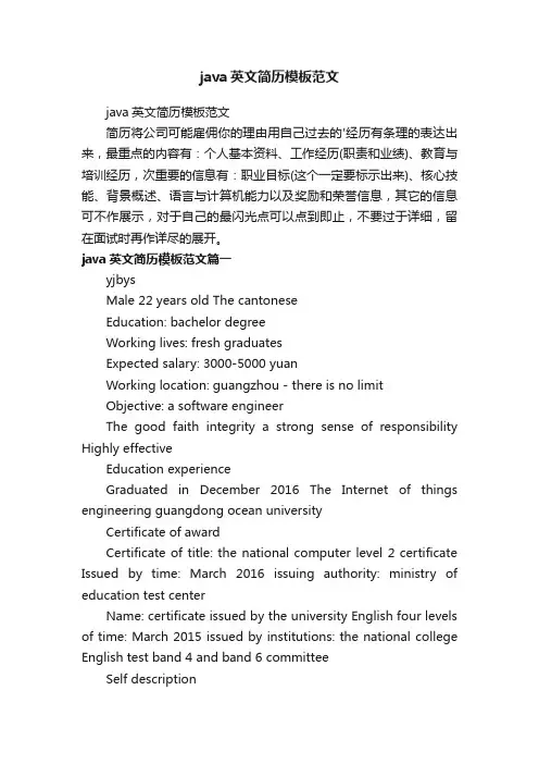 java英文简历模板范文