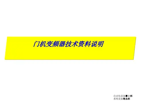 松下门机变频器调试资料