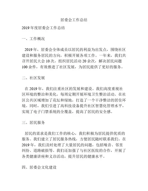 居委会工作总结