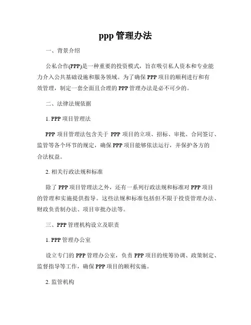 ppp管理办法