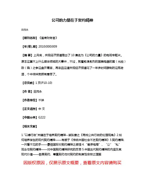 公司的力量在于契约精神