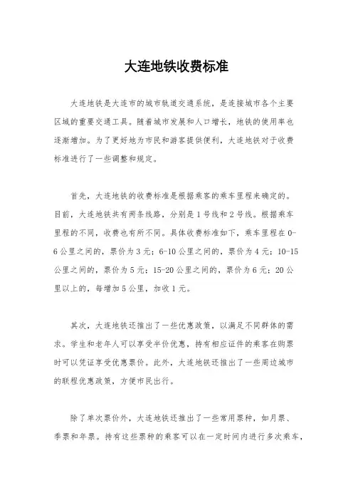 大连地铁收费标准