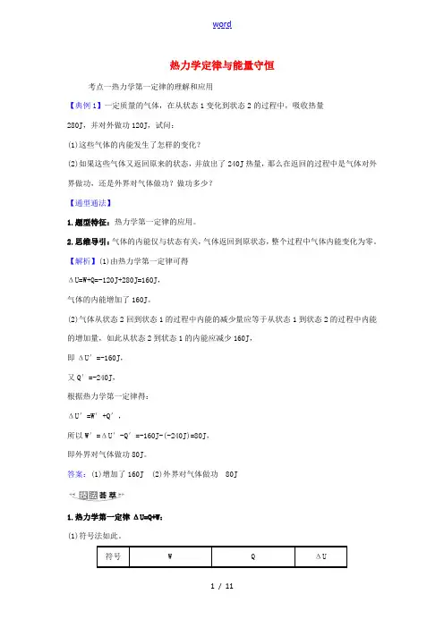 高考物理一轮复习 选修3-3 3 热力学定律与能量守恒练习(含解析)-人教版高三选修3-3物理试题