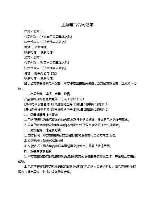 上海电气合同范本