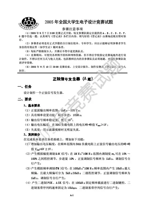 2005年全国大学生电子设计竞赛试题(整理_有书签)