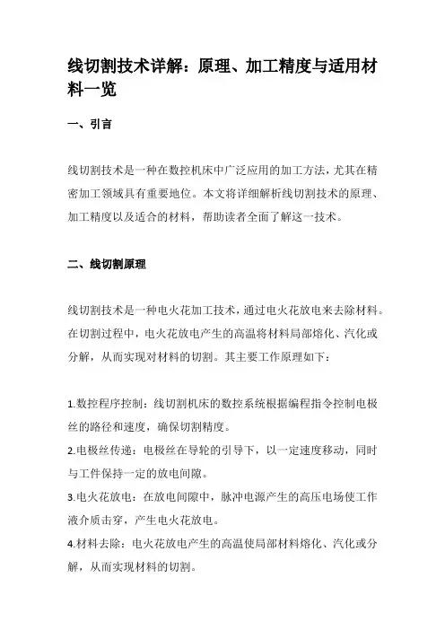 线切割技术详解