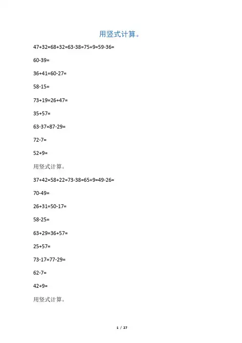 最新苏教版数学一年级下册列竖式计算(暑假作业)