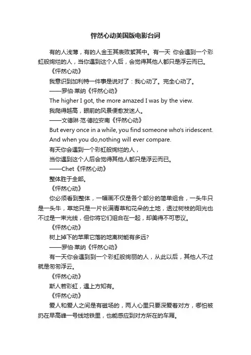 怦然心动美国版电影台词