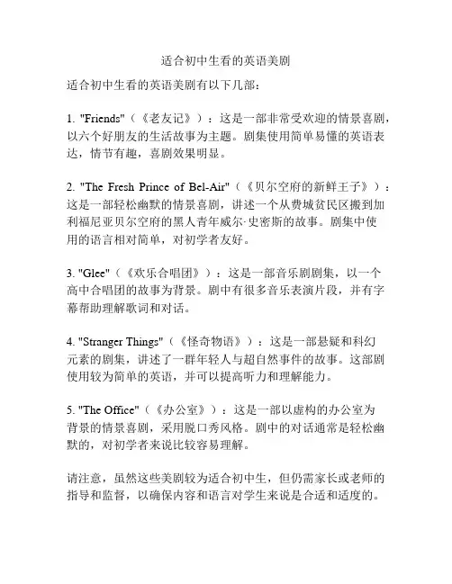 适合初中生看的英语美剧
