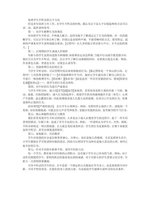 处理学生不听话的几个方法