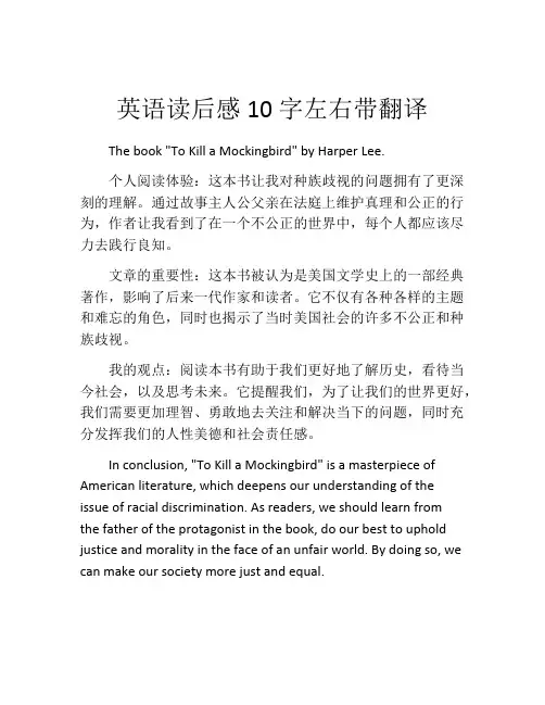 英语读后感10字左右带翻译