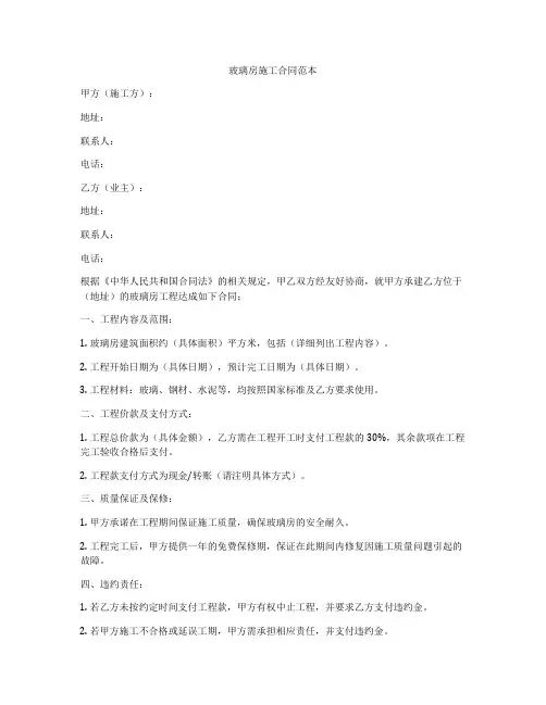 玻璃房施工合同范本