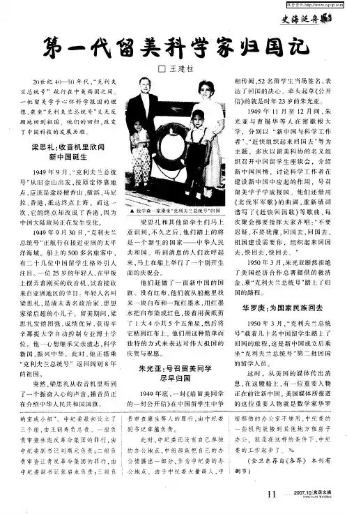 第一代留美科学家归国记